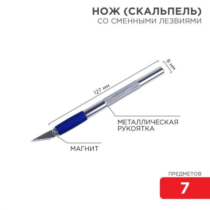 Набор скальпель со сменными лезвиями 7 предметов Rexant 12-4917