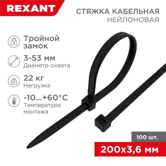 Хомут кабельный 3.6х200 тройной замок нейл. черн. (уп.100шт) Rexant 67-0201