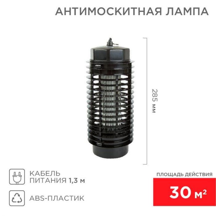 Лампа антимоскитная R30 Rexant 71-0016